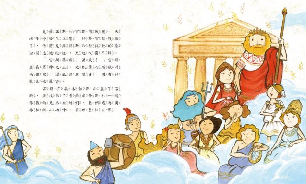希臘神話繪本*新版*